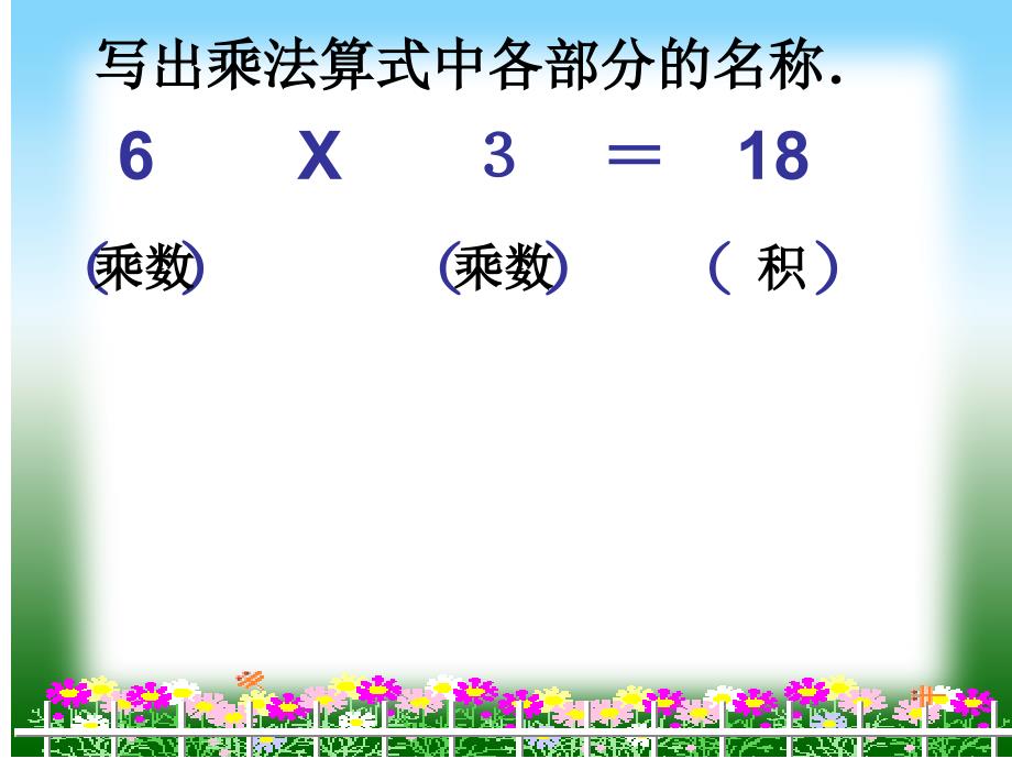 2015最新人教版数学二年级上册《5的乘法口诀》.ppt_第4页