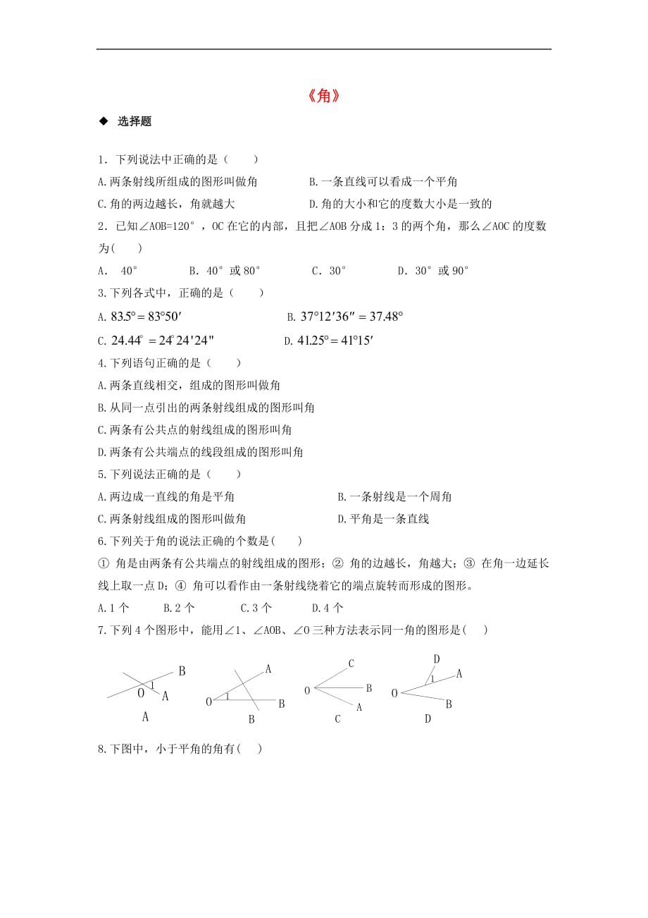 七年级数学上册 第四章 4.3《角》同步练习 （新版）新人教版_第1页