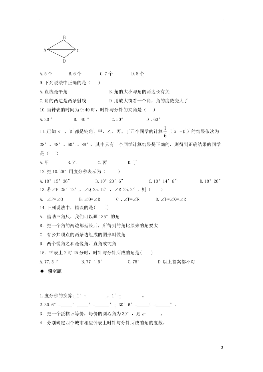 七年级数学上册 第四章 4.3《角》同步练习 （新版）新人教版_第2页