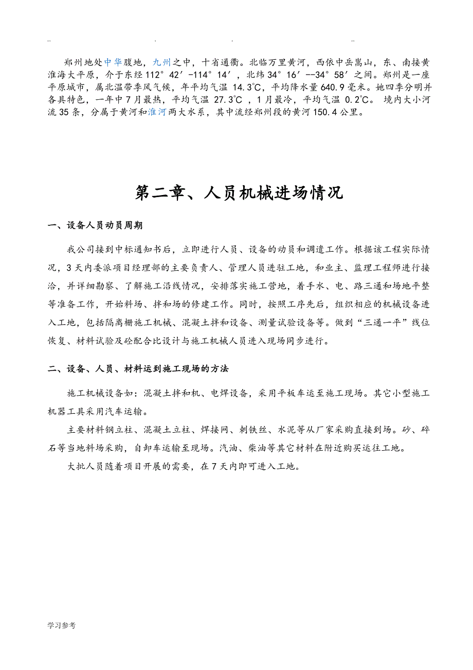 高速公路隔离栅工程施工组织设计方案_第3页