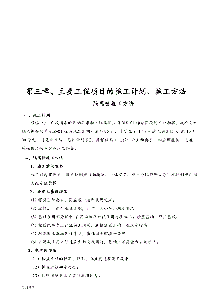 高速公路隔离栅工程施工组织设计方案_第4页