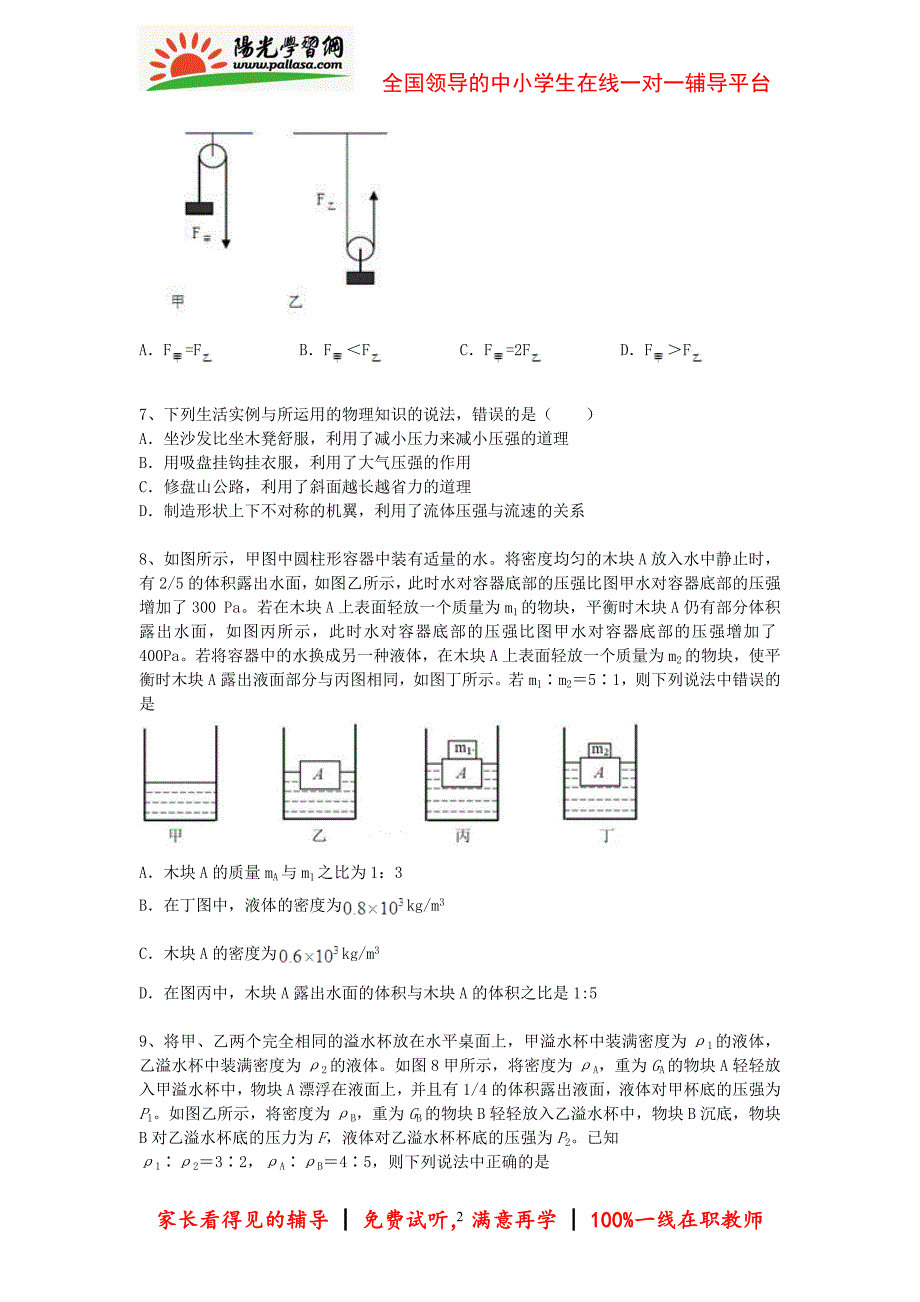 2014中考物理复习专题卷 力学综合专题_第2页