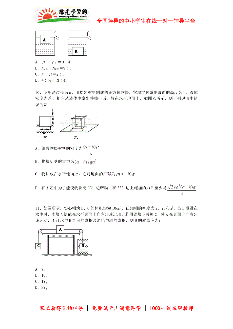 2014中考物理复习专题卷 力学综合专题_第3页