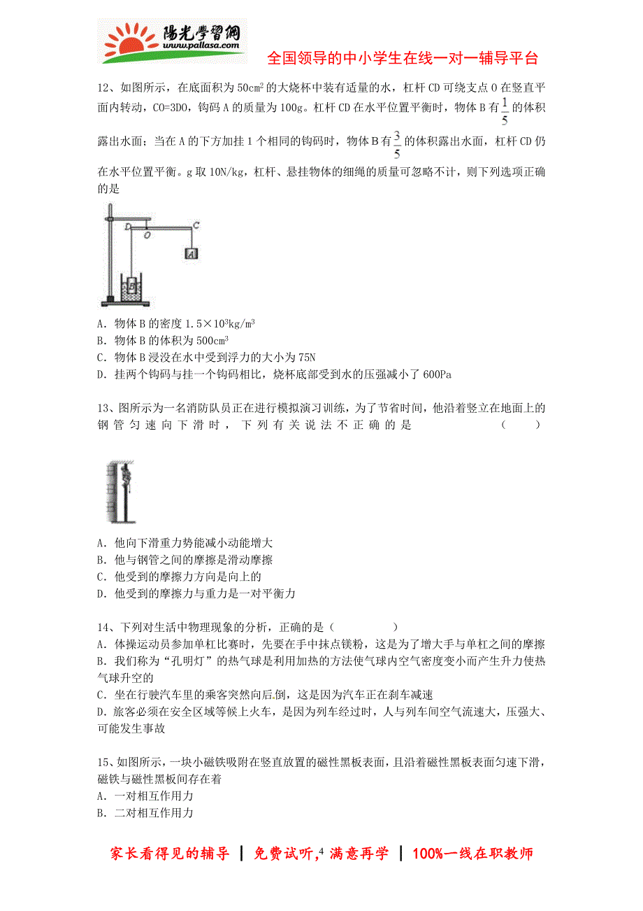 2014中考物理复习专题卷 力学综合专题_第4页