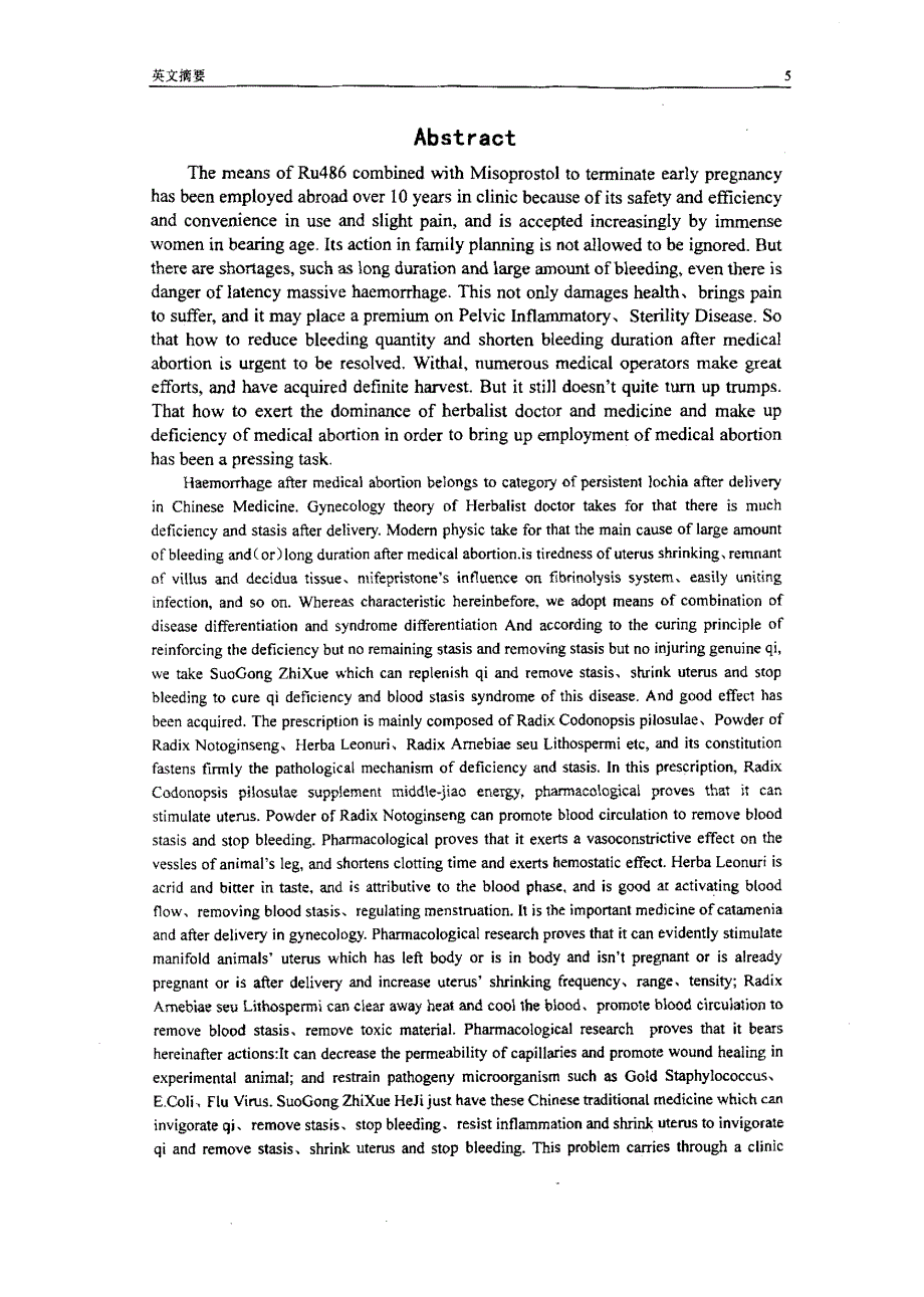 缩宫止血合剂治疗药物流产后出血（气虚血瘀证）的临床观察_第4页