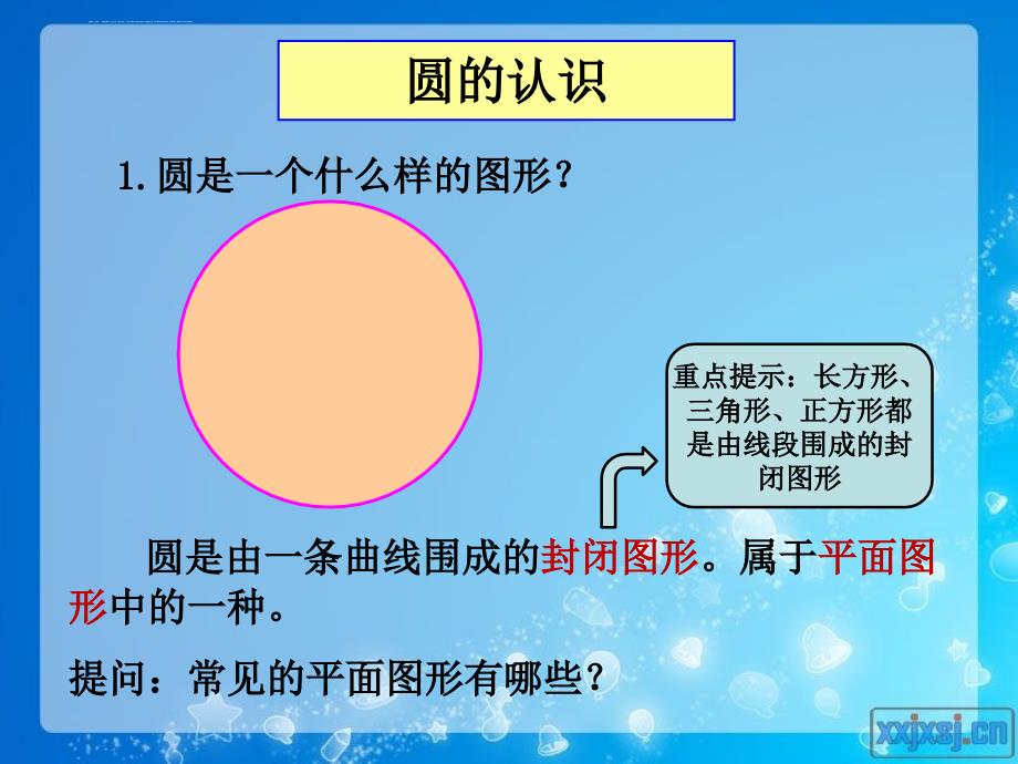 2017年六年级数学第五单元《圆整理和复习》课件.ppt_第4页