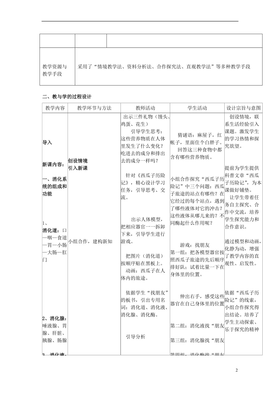 七年级生物下册 4.2.2《消化和吸收》教学设计 （新版）新人教版_第2页