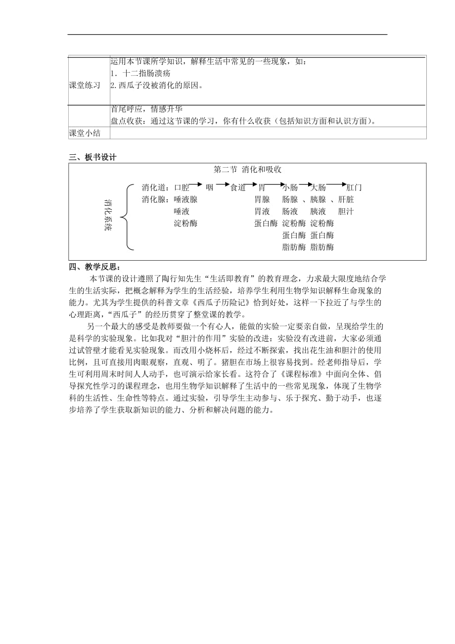 七年级生物下册 4.2.2《消化和吸收》教学设计 （新版）新人教版_第4页