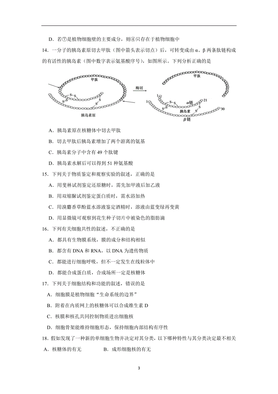 山东省17—18学学年上学期高一期末考试生物试题（附答案）.doc_第3页