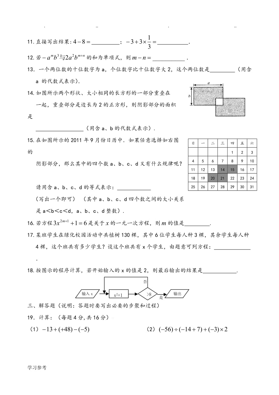 七年级数学整式的加减拔高练习试题_第2页