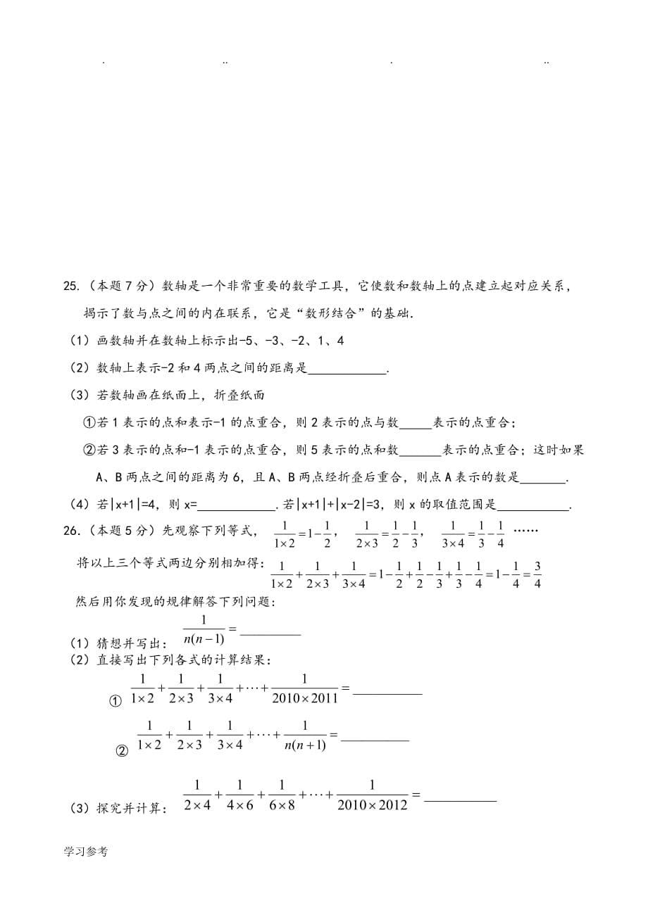 七年级数学整式的加减拔高练习试题_第5页