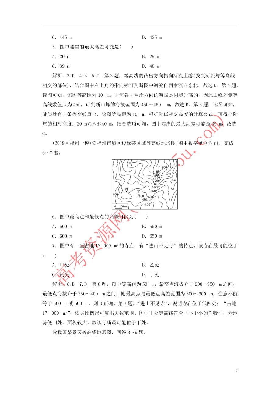 2020版高考地理一轮复习 课时跟踪检测（二）地图（含解析）新人教版_第2页