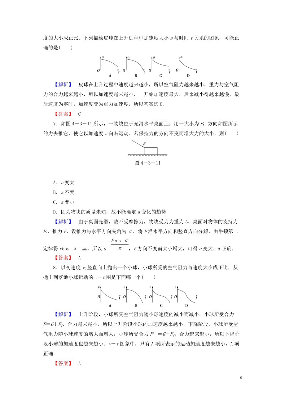 2019高中物理第四章 牛顿运动定律 3 牛顿第二定律精练（含解析）新人教必修1_第3页