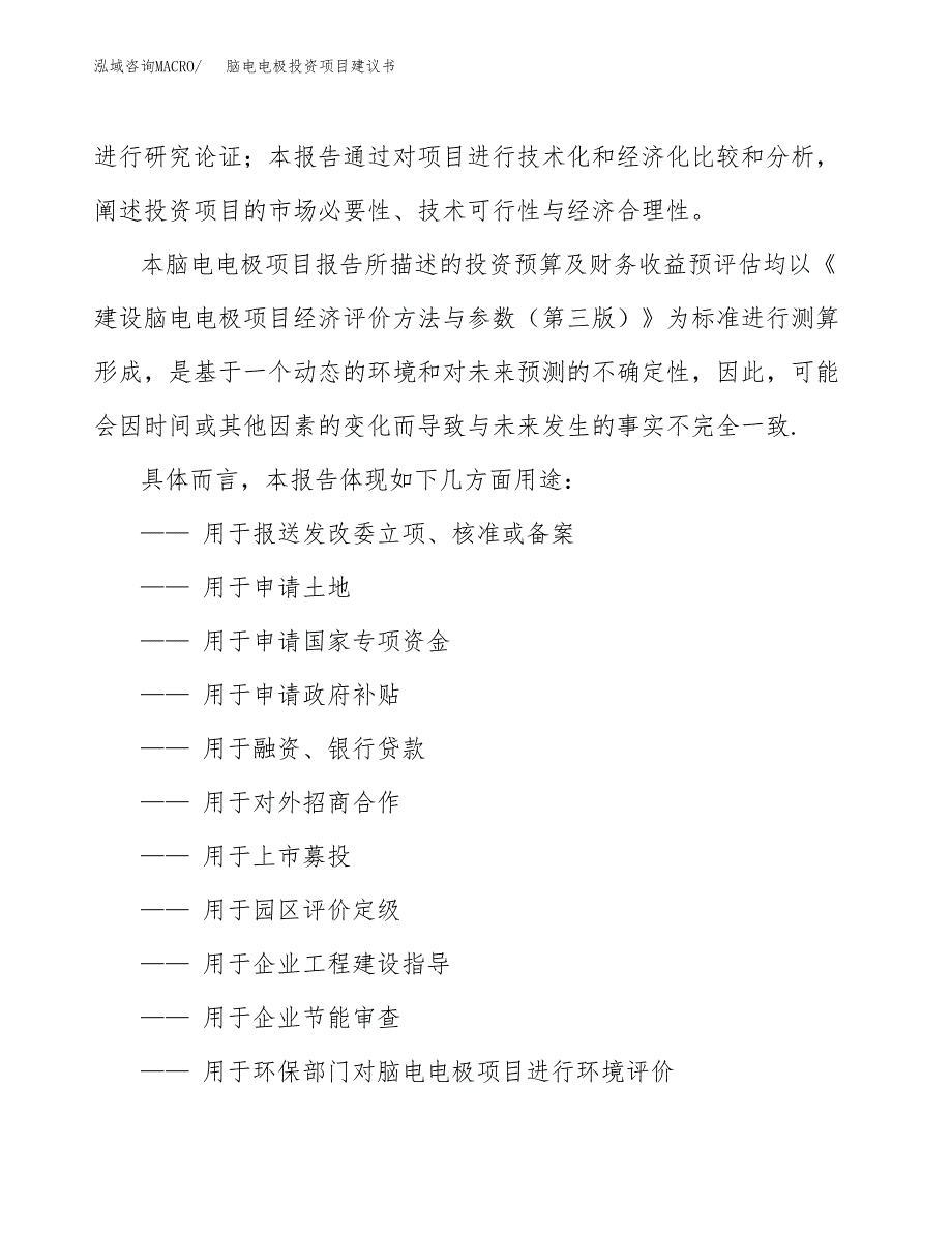 脑电电极投资项目建议书(可研报告)模板.docx_第2页