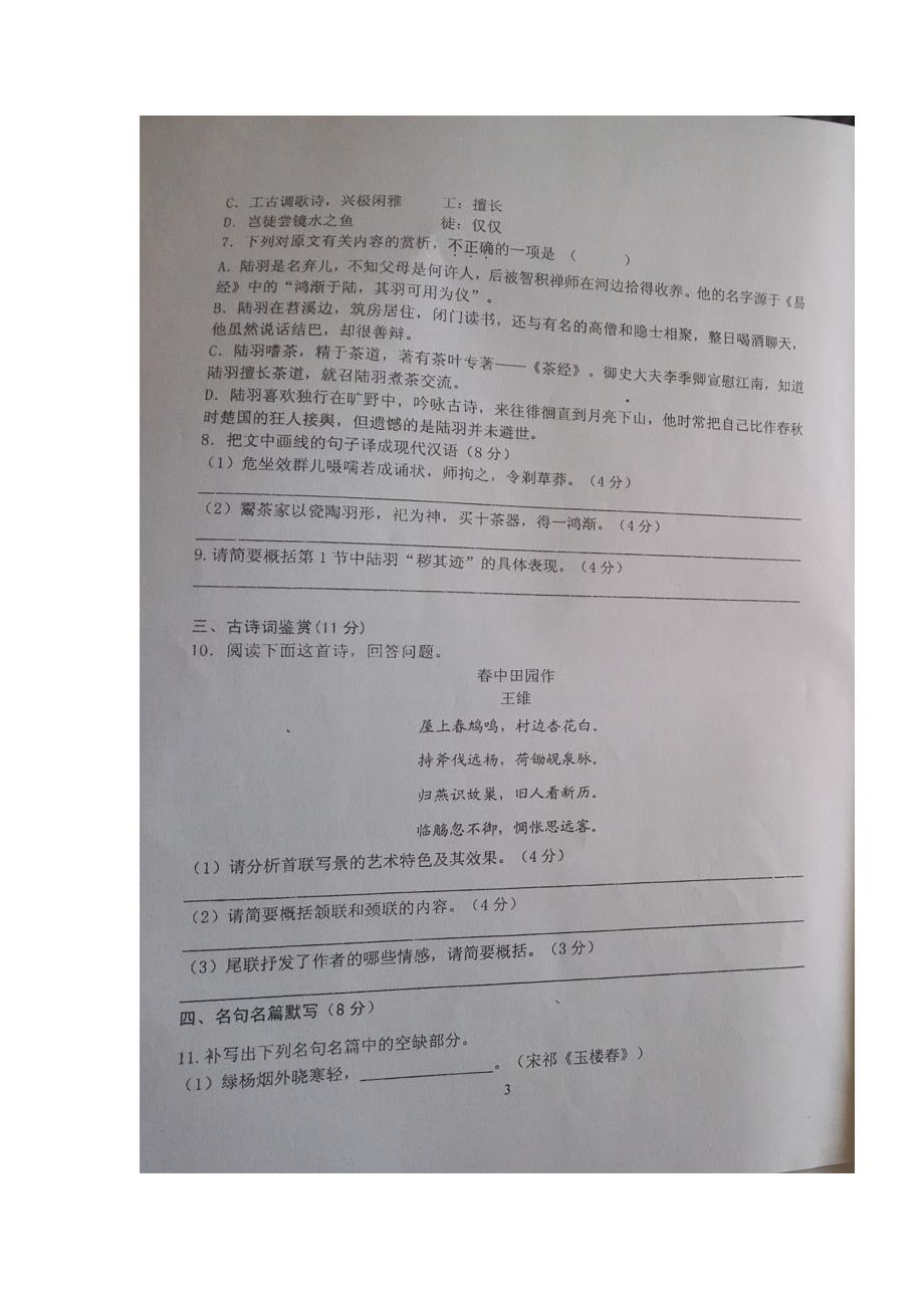 江苏省2017学年高三上学期测试（一）语文试题（图片版）（附答案）$721315.doc_第3页