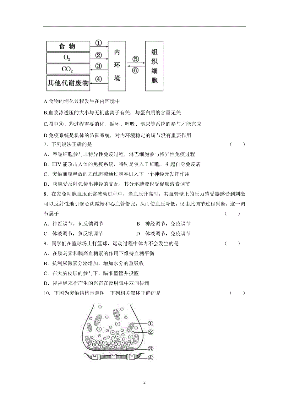 山东省17—18学学年高二12月教学质量检测生物试题（附答案）.doc_第2页