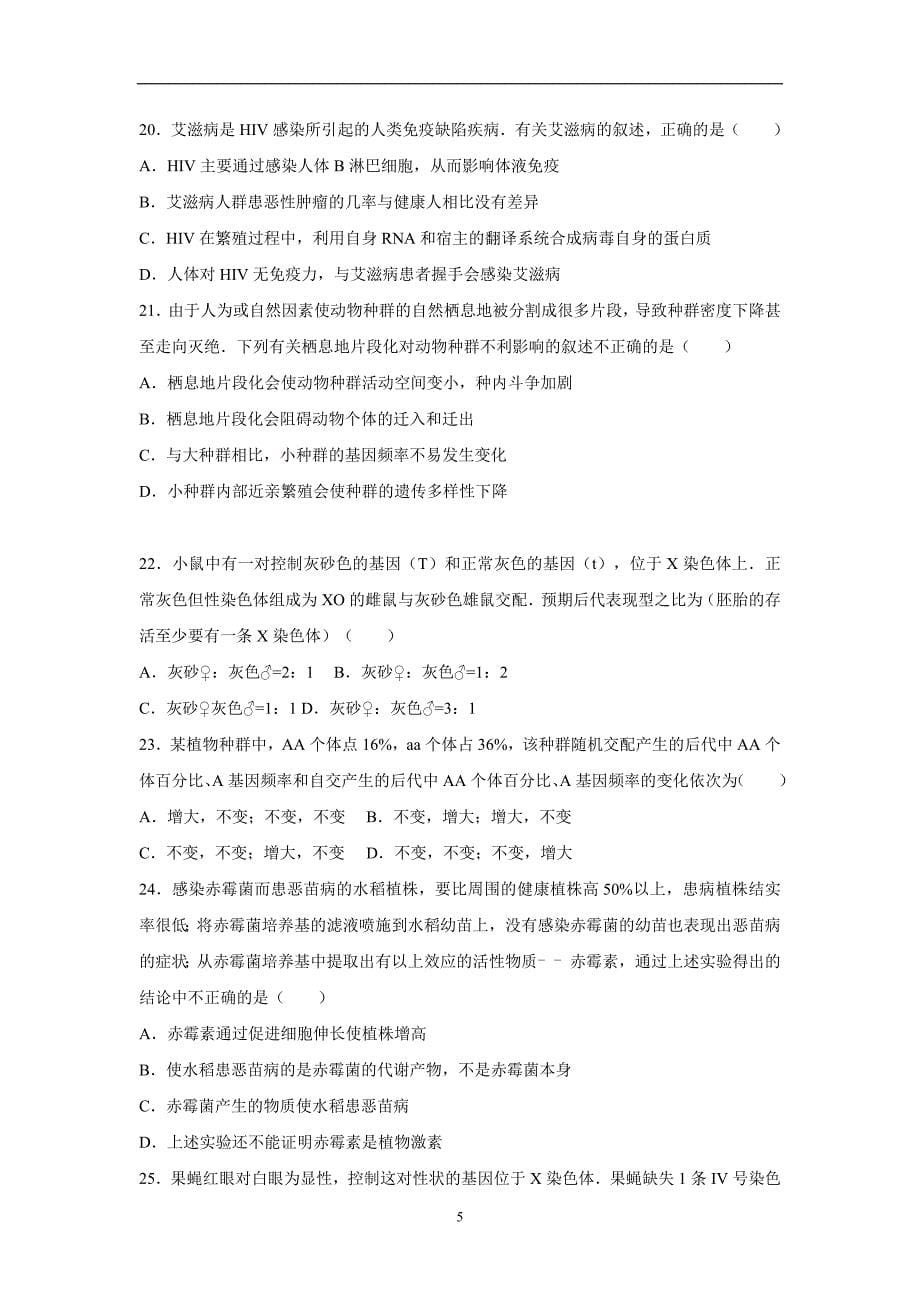 山东省17—18学学年高二12月教学质量检测生物试题（附答案）.doc_第5页