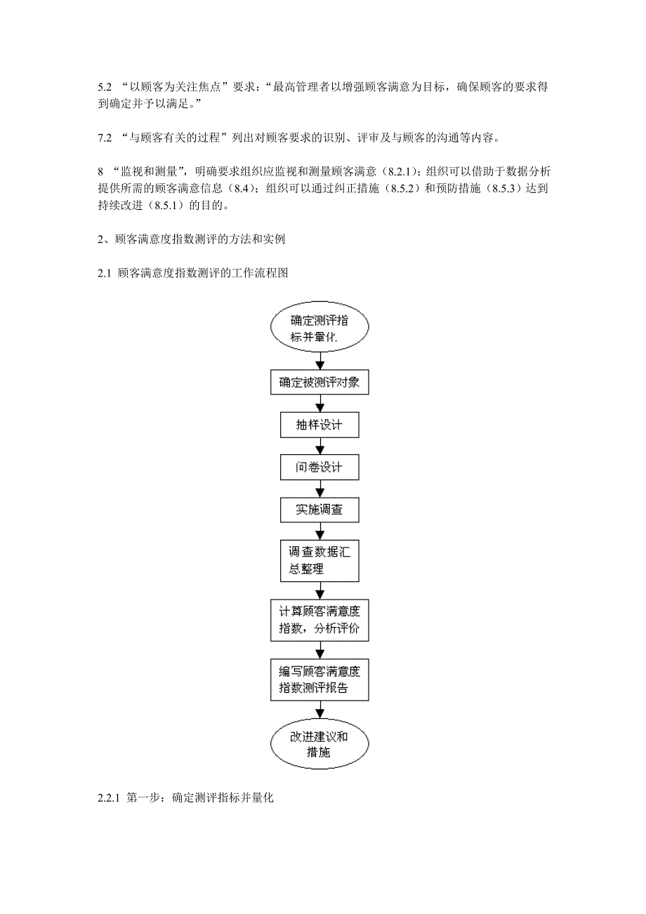 2015年超市顾客满意度测评方法和实例_第2页