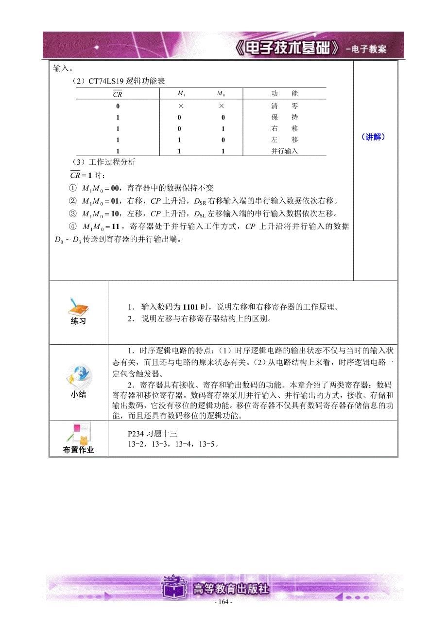 电子技术基础(张龙兴版)全套教案 (11)_第5页