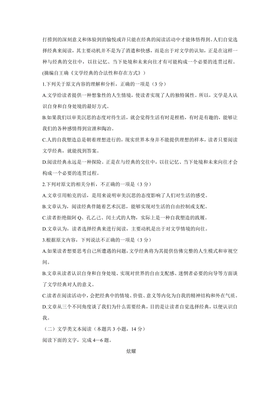 学益校区17—18学学年高二下学开学考试语文试题（附答案）$828120.doc_第2页