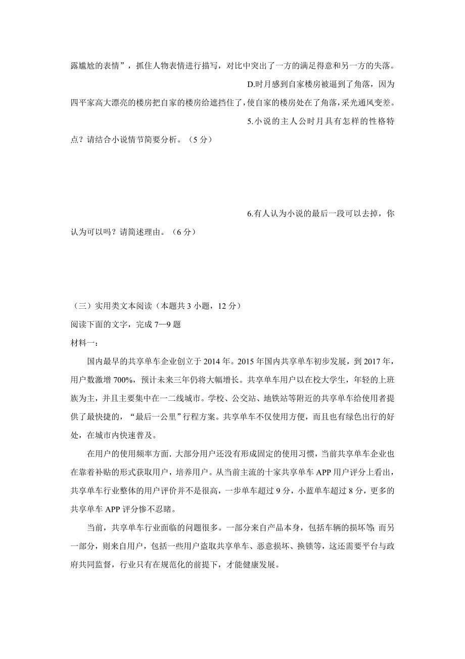 学益校区17—18学学年高二下学开学考试语文试题（附答案）$828120.doc_第5页