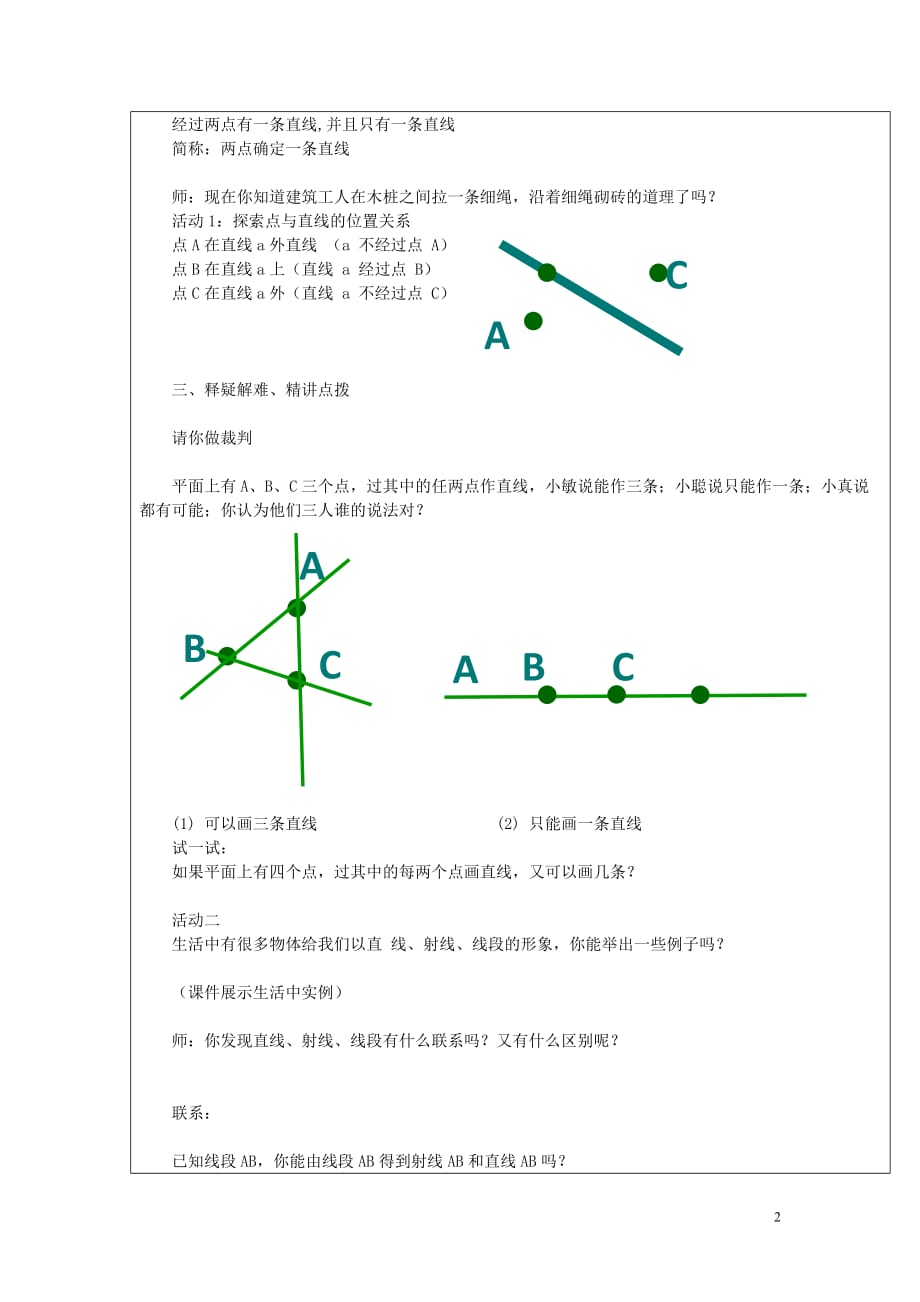 七年级数学上册 4.2 直线、射线、线段（第1课时）教案 （新版）新人教版_第2页