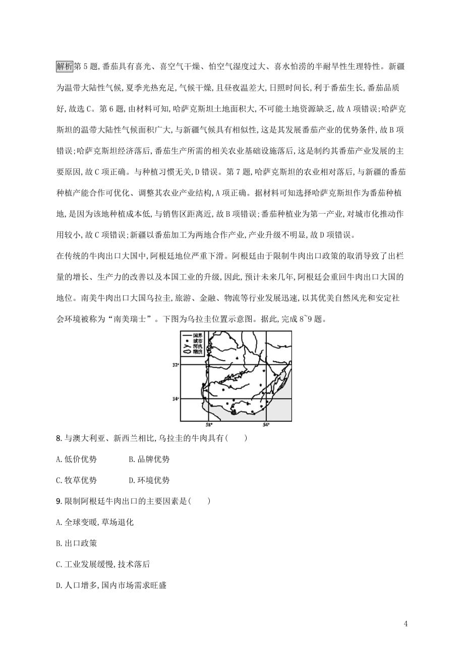 2020版高考地理大一轮复习第八章 区域产业活动 课时规范练25 农业地域类型 湘教版_第4页