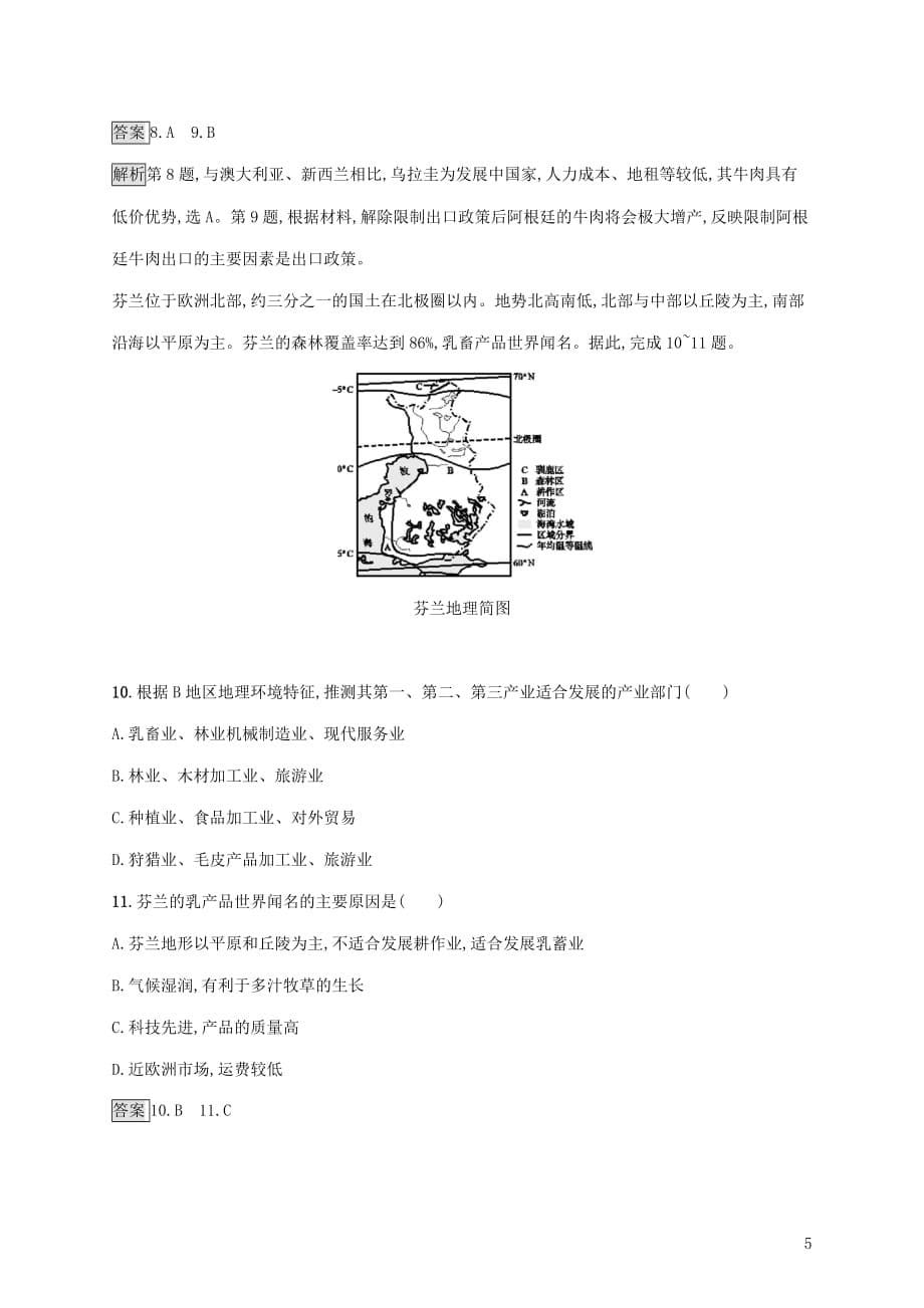 2020版高考地理大一轮复习第八章 区域产业活动 课时规范练25 农业地域类型 湘教版_第5页