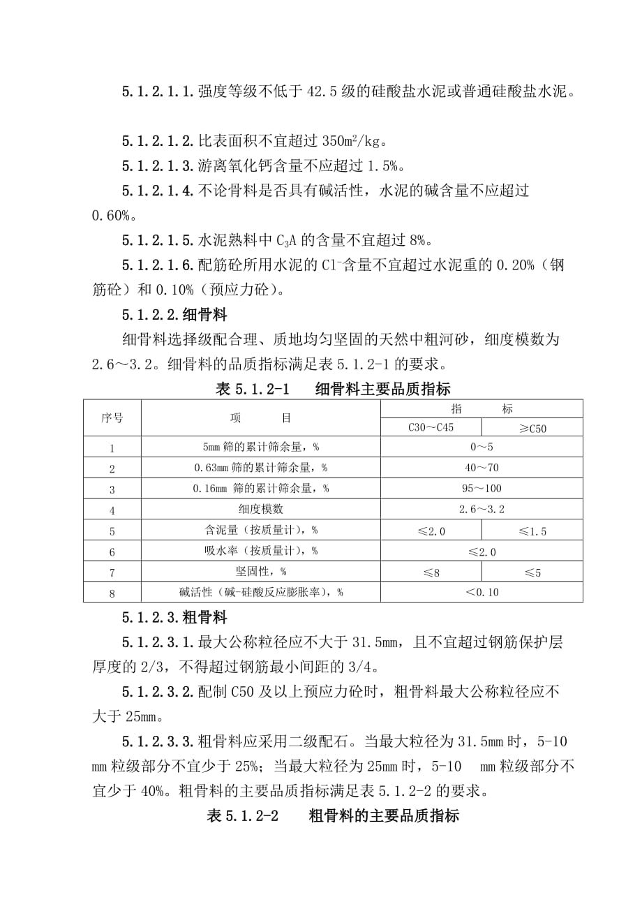 5.关键工程、关键工序拟采用的新技术、新工艺、新材料、新设备_第2页