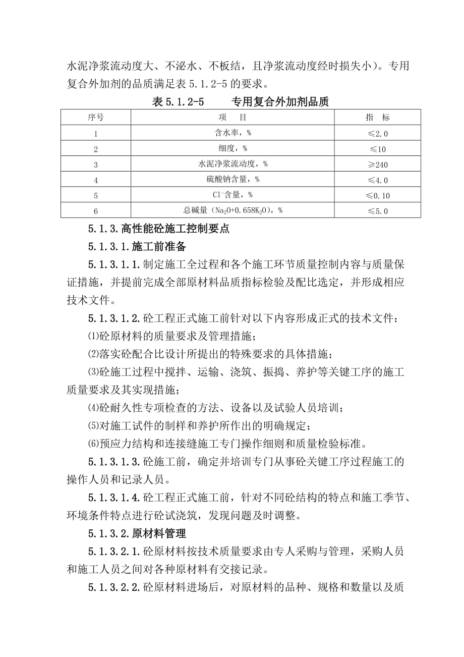 5.关键工程、关键工序拟采用的新技术、新工艺、新材料、新设备_第4页