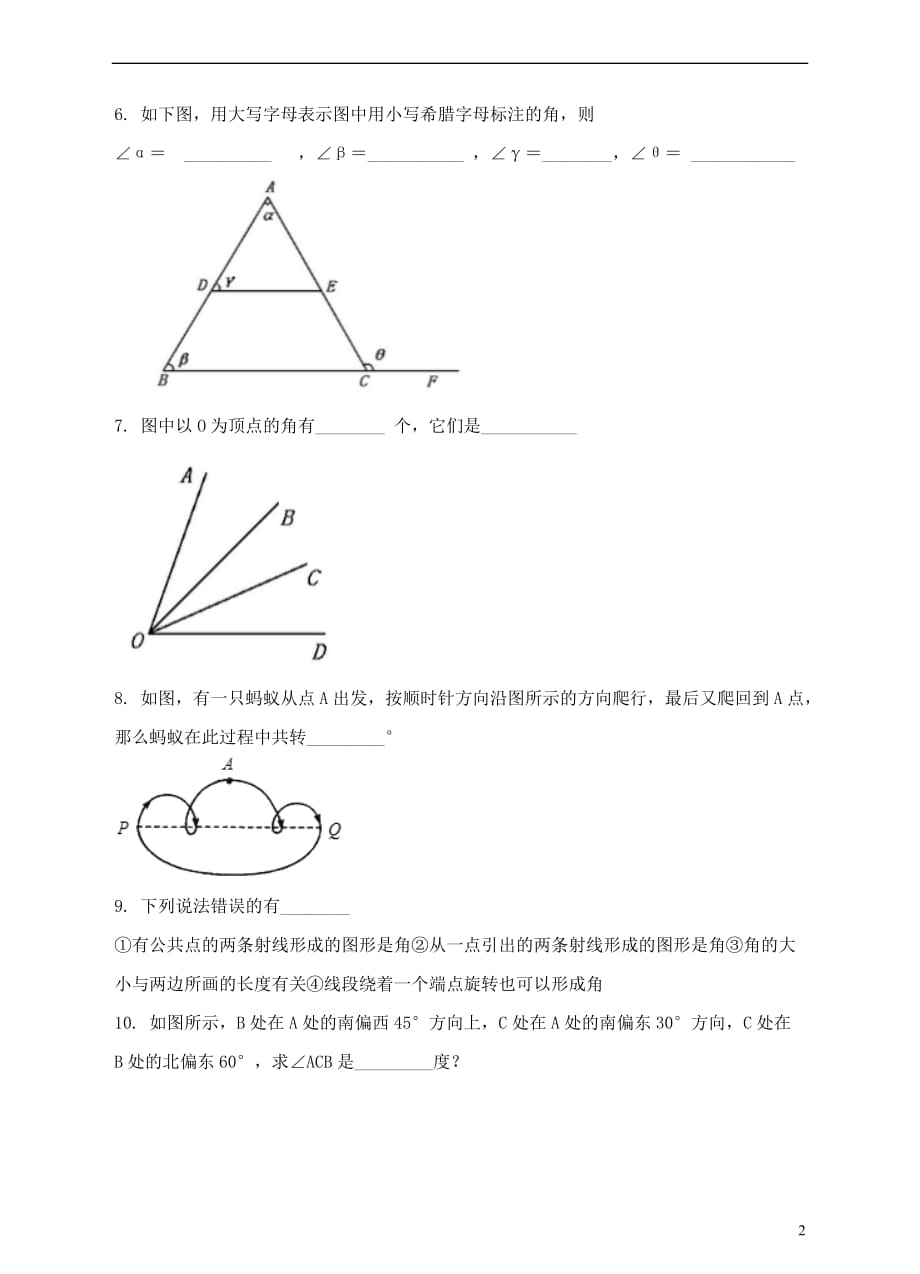 七年级数学上册 第四章 基本平面图形 4.3 角练习题 （新版）北师大版_第2页