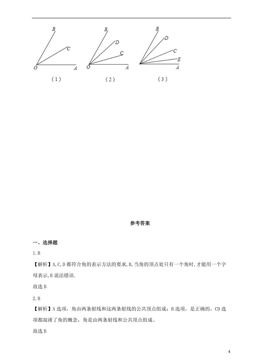 七年级数学上册 第四章 基本平面图形 4.3 角练习题 （新版）北师大版_第4页