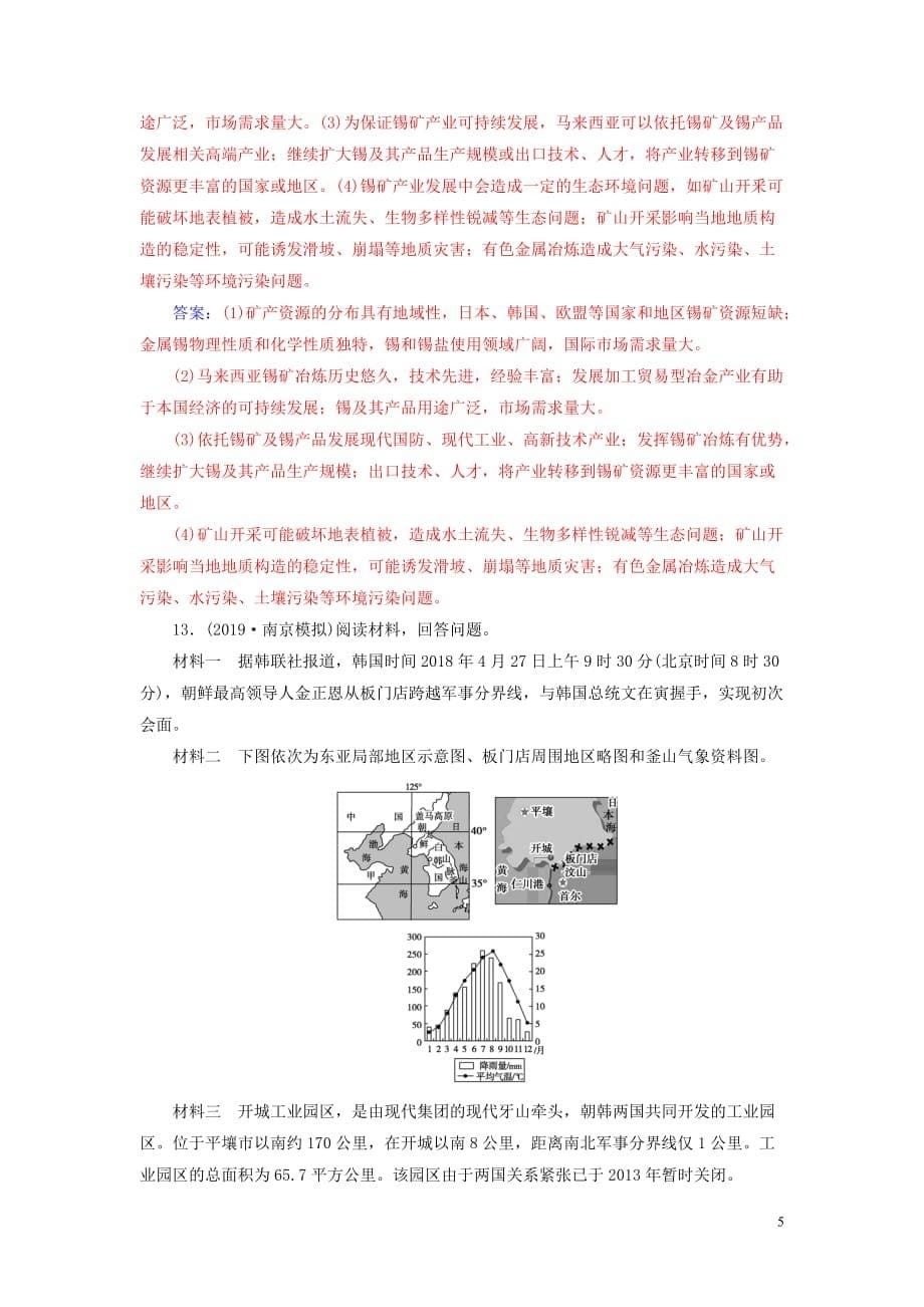 2020版高考地理大一轮复习第三部分 第一章 区域地理 第2讲 世界地理分区课时跟踪练（含解析）新人教版_第5页