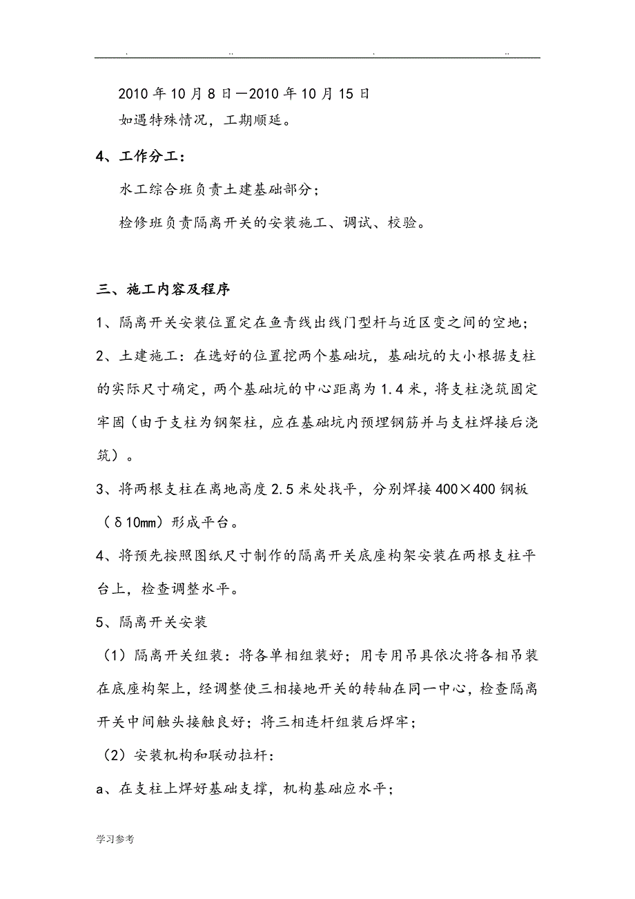 35KV隔离开关安装程施工设计方案_第4页