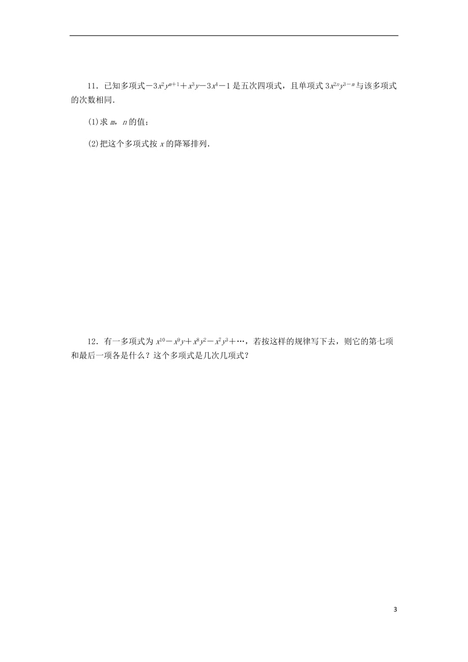 七年级数学上册第3章 整式的加减 3.3 整式 3 升幂排列与降幂排列同步练习1 （新版）华东师大版_第3页