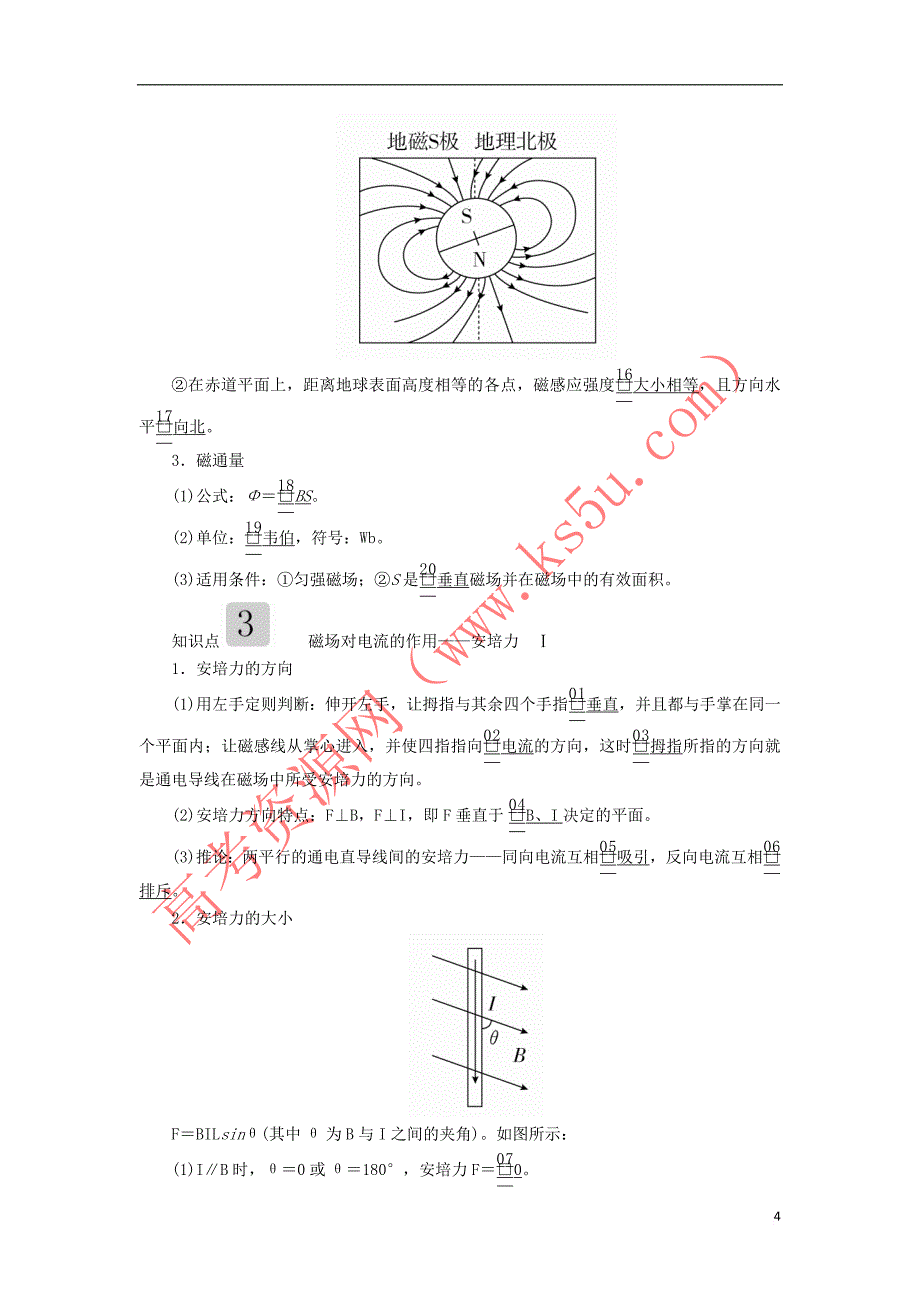 2020高考物理一轮复习第九章 第1讲 磁场及其对电流的作用学案（含解析）_第4页