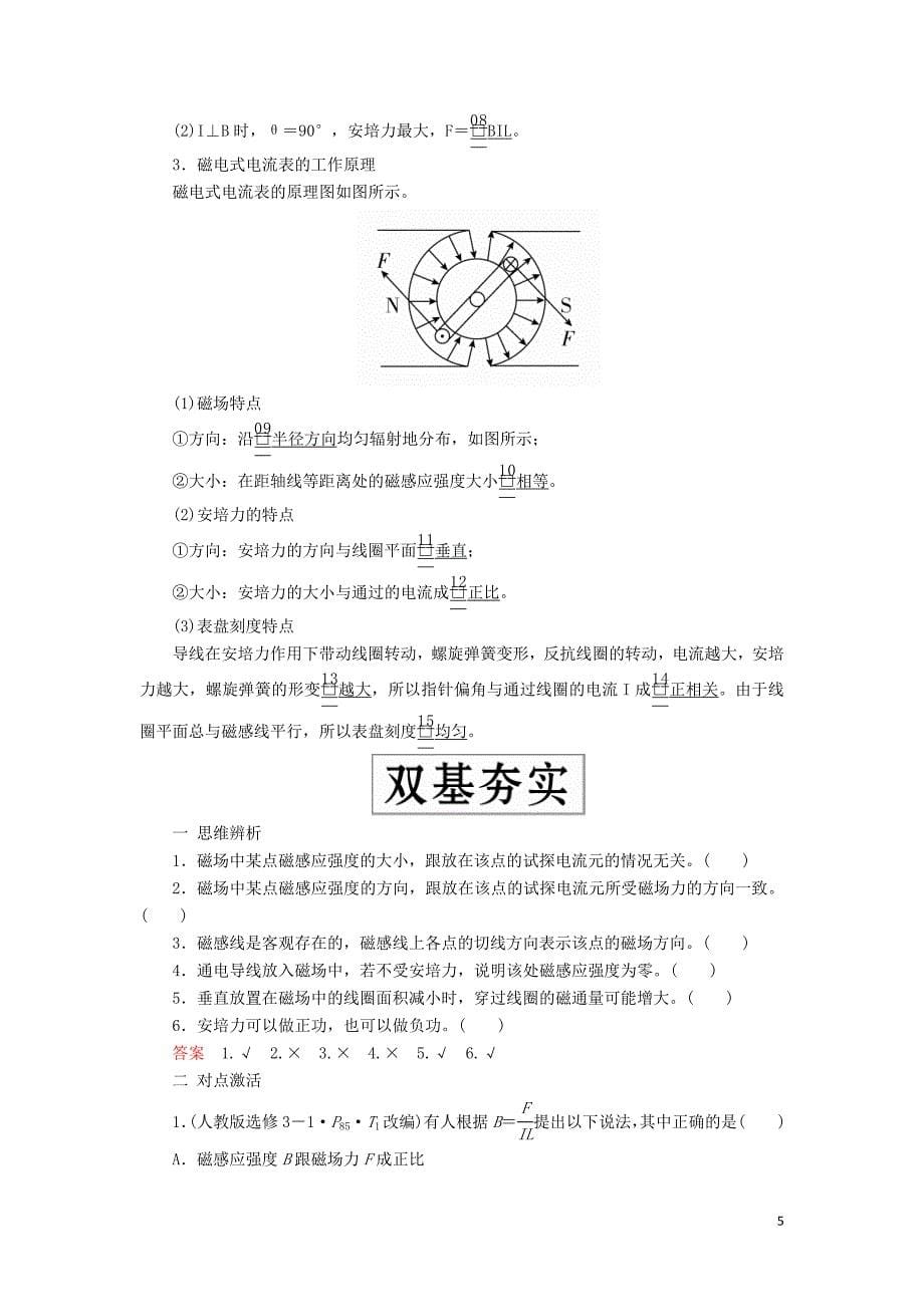 2020高考物理一轮复习第九章 第1讲 磁场及其对电流的作用学案（含解析）_第5页