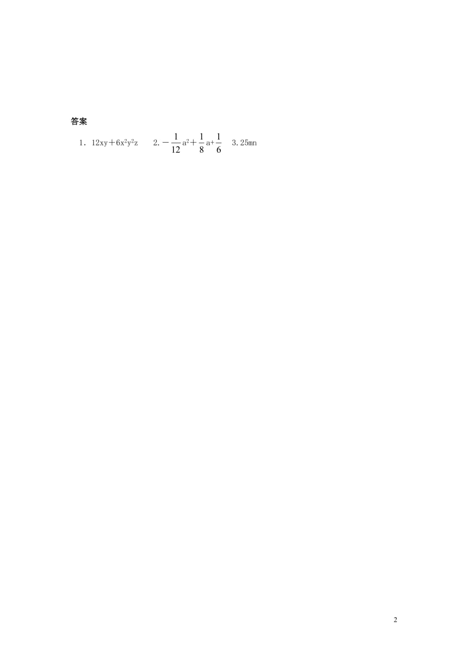 七年级数学下册 1.7 整式的除法 重点突破 整式的除法扪心三问素材 （新版）北师大版_第2页