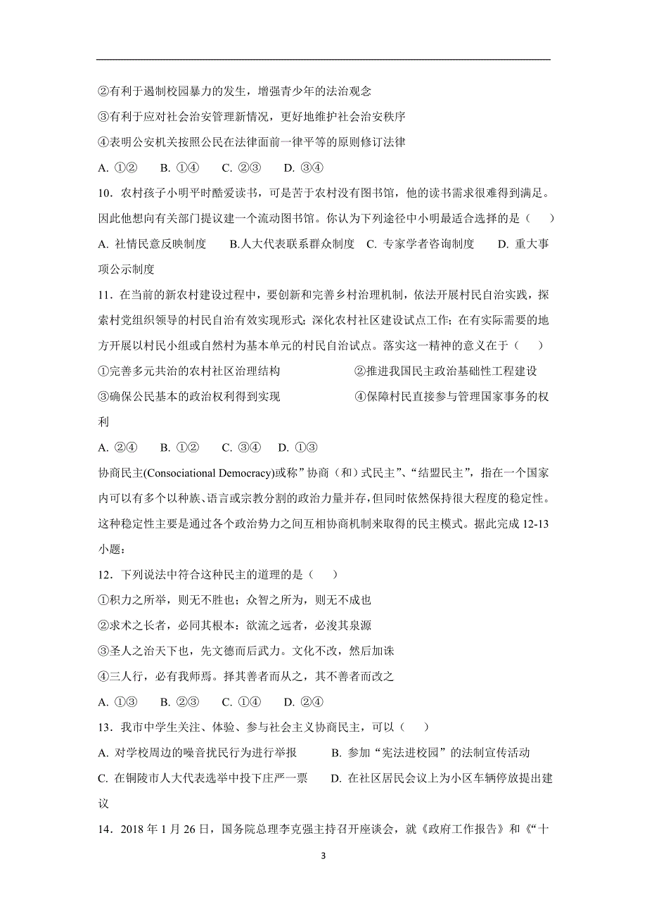 安徽省17—18学学年下学期高一期中考试政治试题（附答案）$844212.doc_第3页