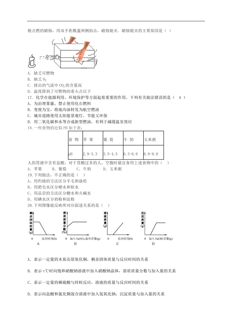 河北省保定市清苑区2016学年中考化.doc_第4页