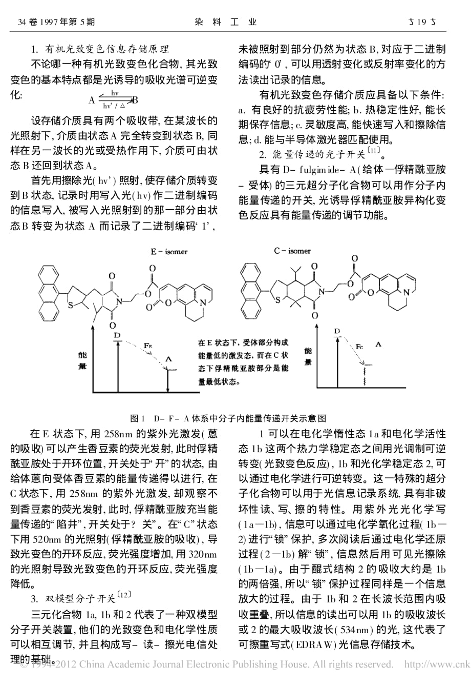 光致变色染料在光信息材料中的应用_第2页