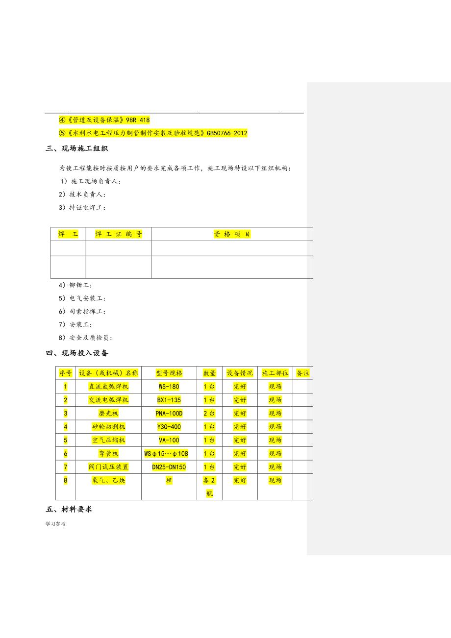 不锈钢管道程施工设计方案_第3页