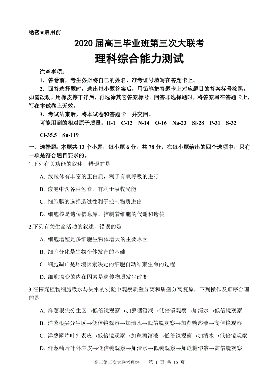 四川省射洪中学校2020届高三上学期第三次大联考理科综合试题 Word版_第1页