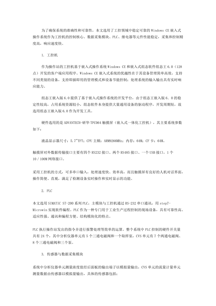 基于PLC的嵌入式车辆尾气自动检测系统.doc_第3页