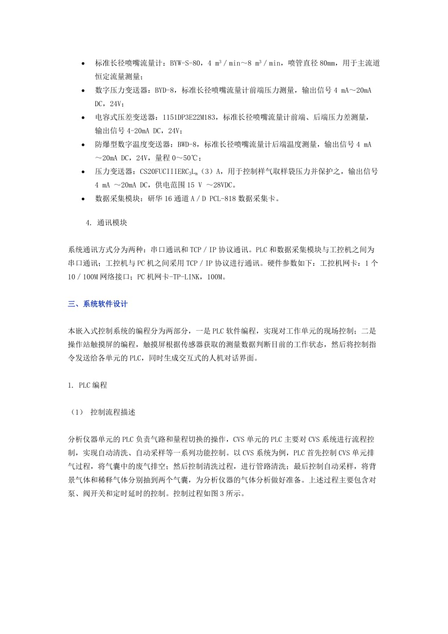 基于PLC的嵌入式车辆尾气自动检测系统.doc_第4页