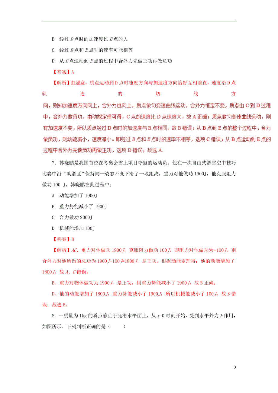 2019高考物理一轮复习 力学部分 专题11 功 机械能守恒基础单元测试卷A卷_第3页