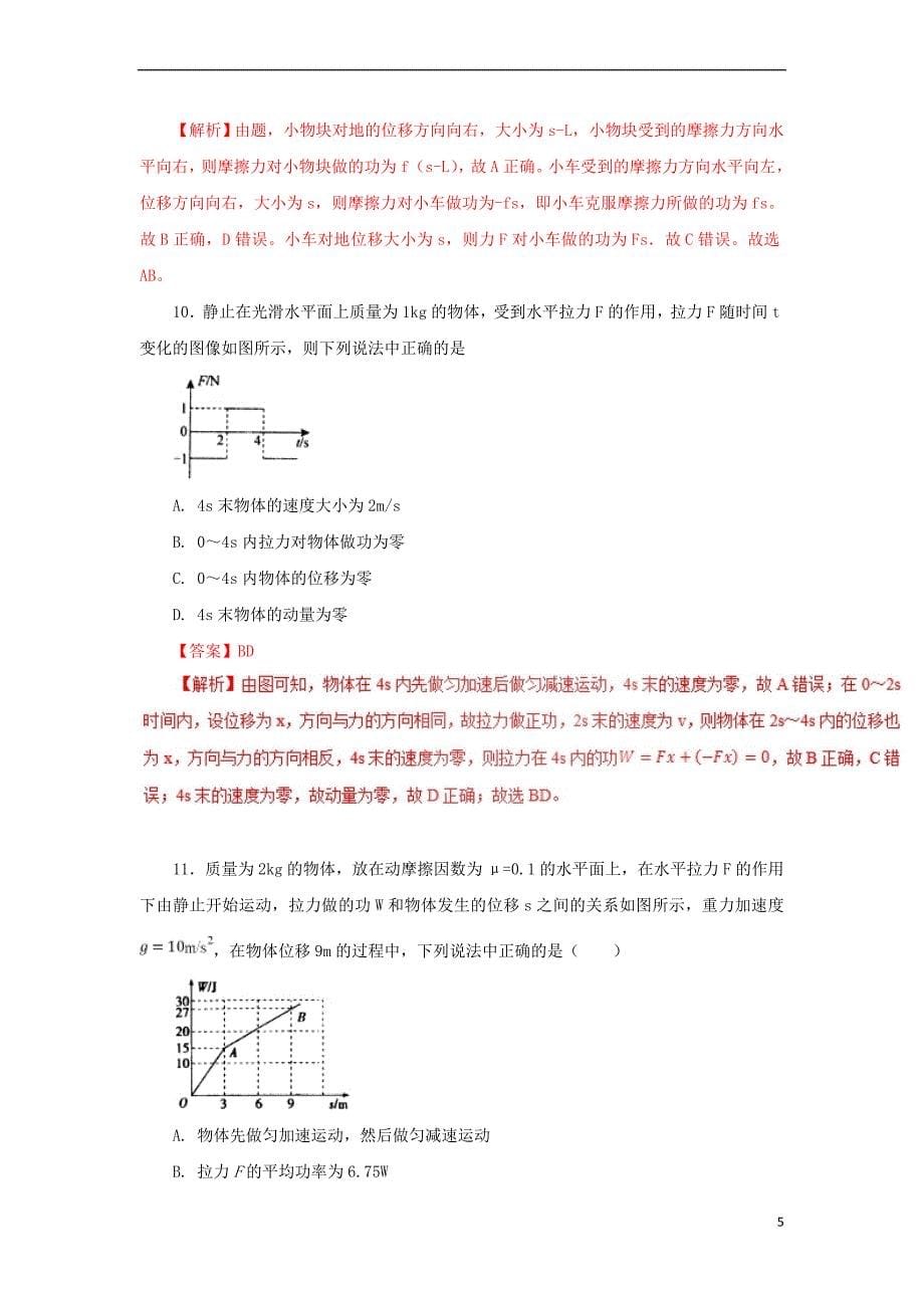 2019高考物理一轮复习 力学部分 专题11 功 机械能守恒基础单元测试卷A卷_第5页