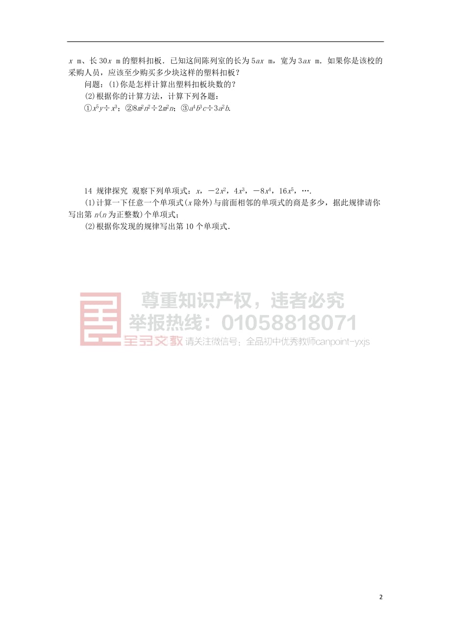 七年级数学下册 1.7 整式的除法 第1课时 单项式除以单项式同步练习 （新版）北师大版(同名2439)_第2页