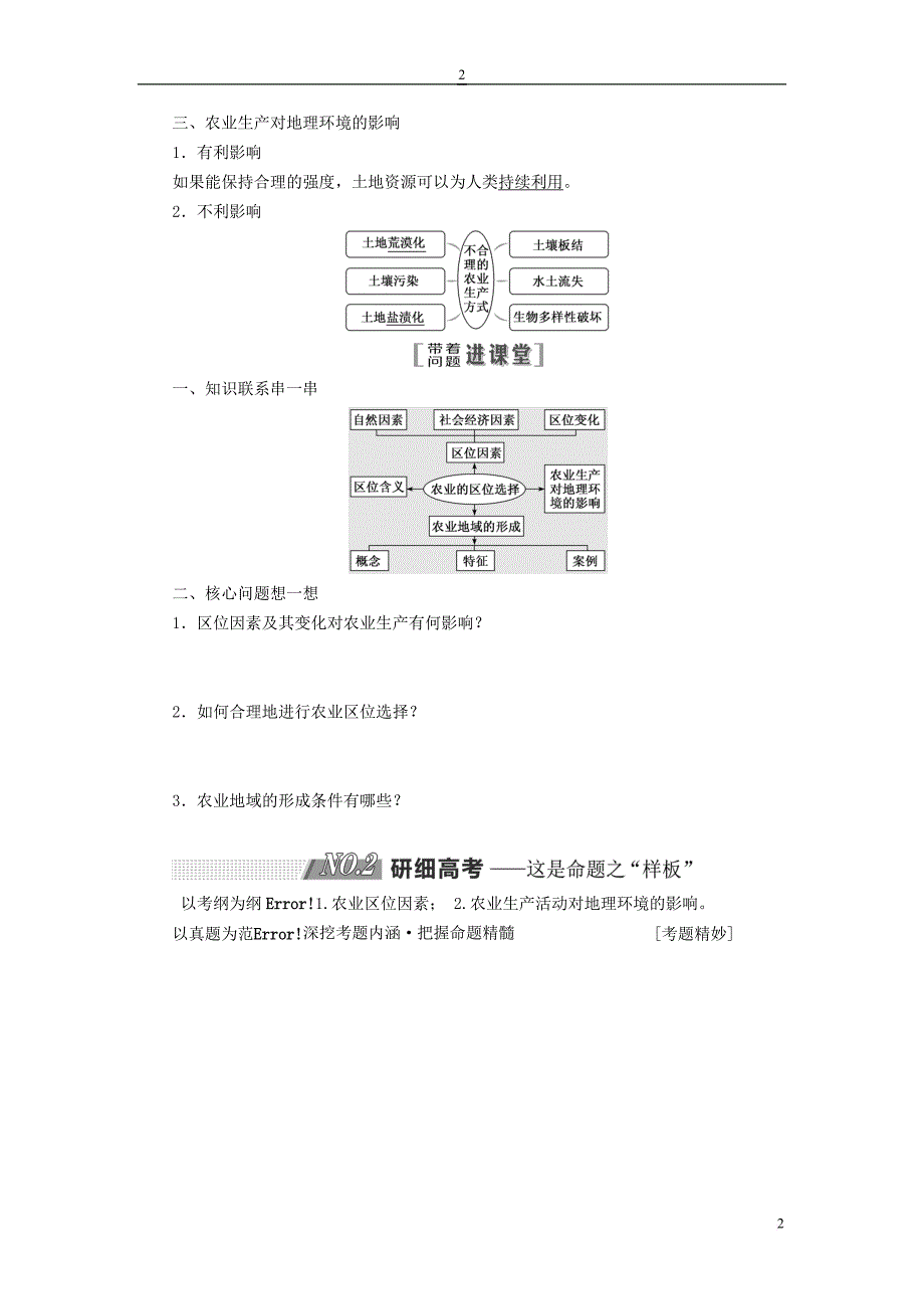 2019版高考地理一轮复习第二部分 第三章 农业地域的形成与发展学案_第2页