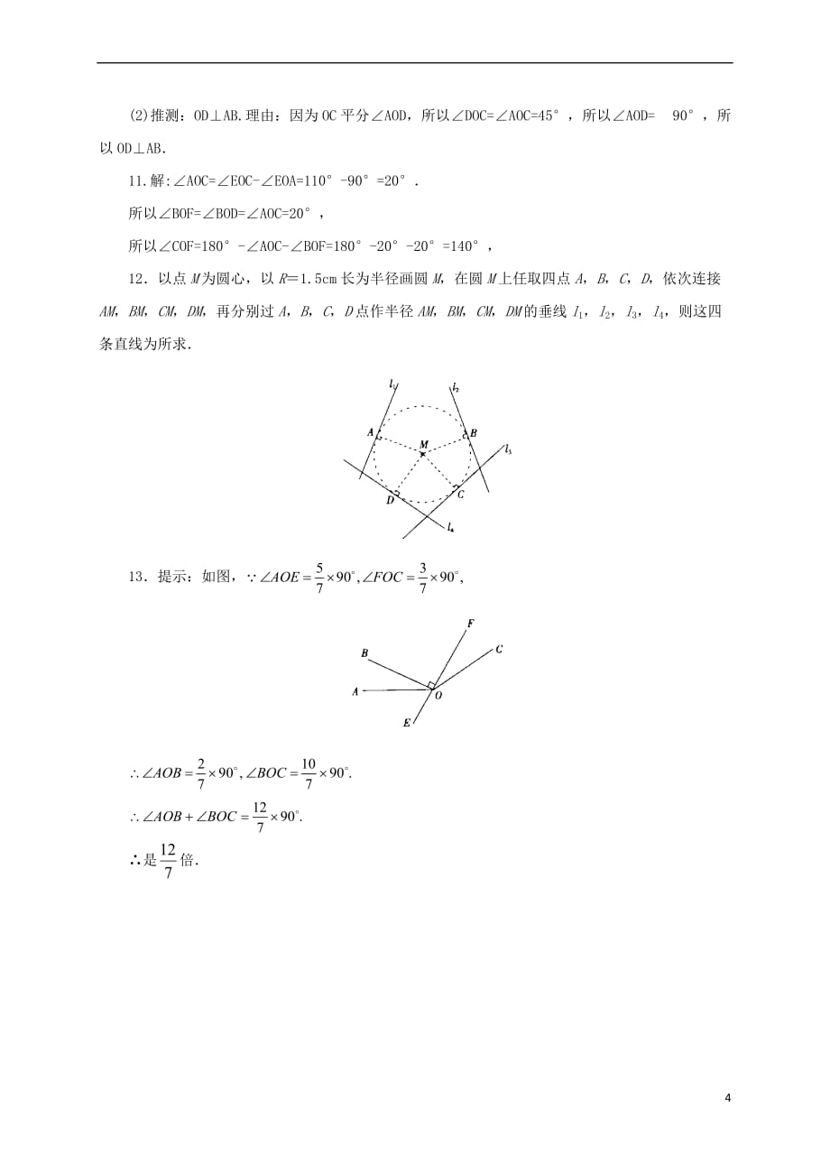 七年级数学下册 2.1.2 两条直线的位置关系同步练习4 （新版）北师大版_第4页